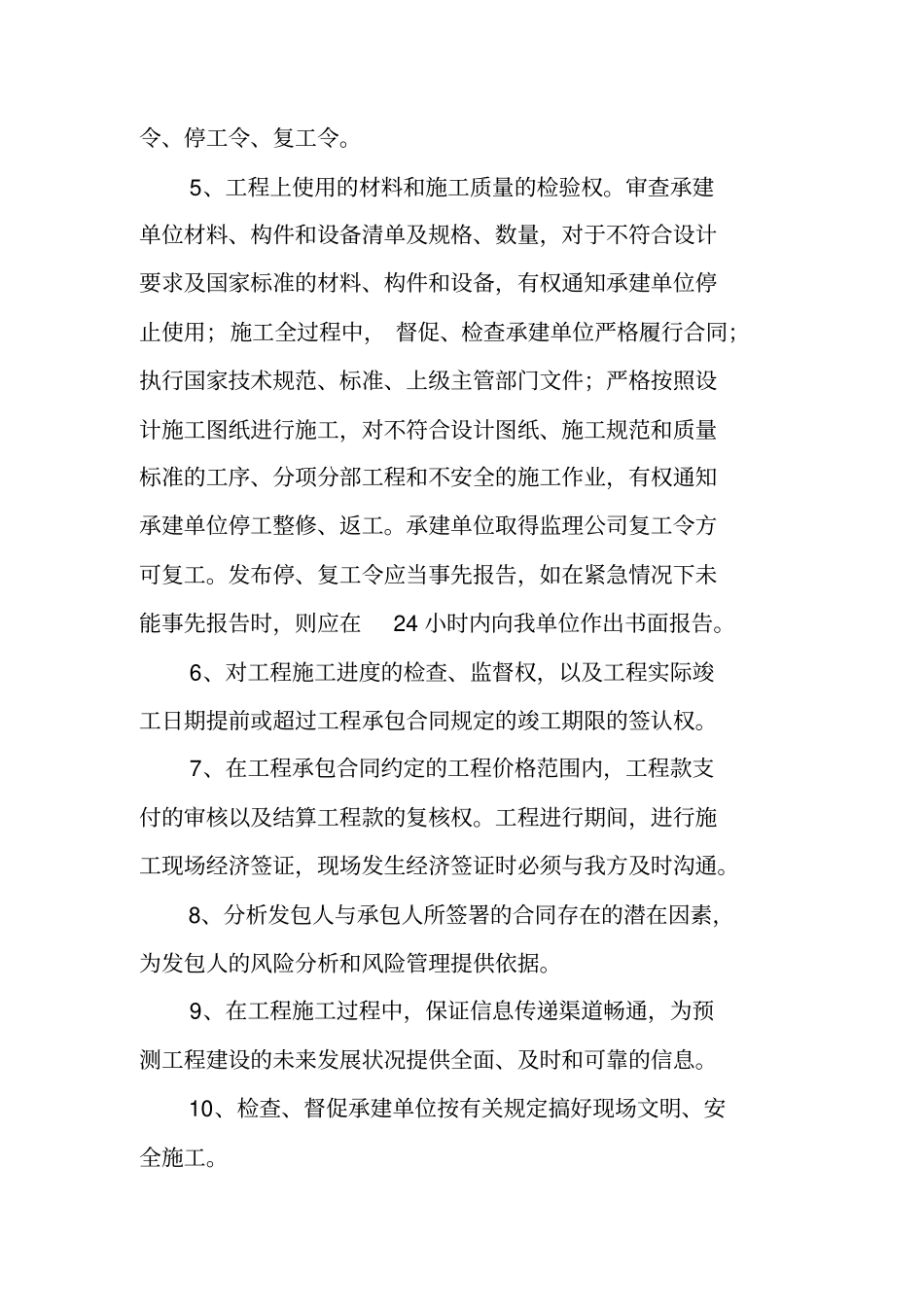 监理授权委托书_第2页