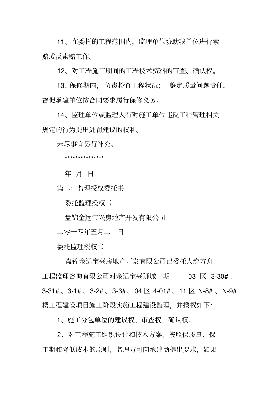 监理授权委托书_第3页