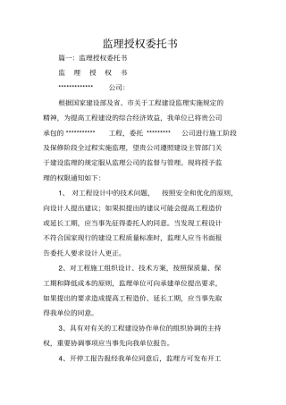 监理授权委托书