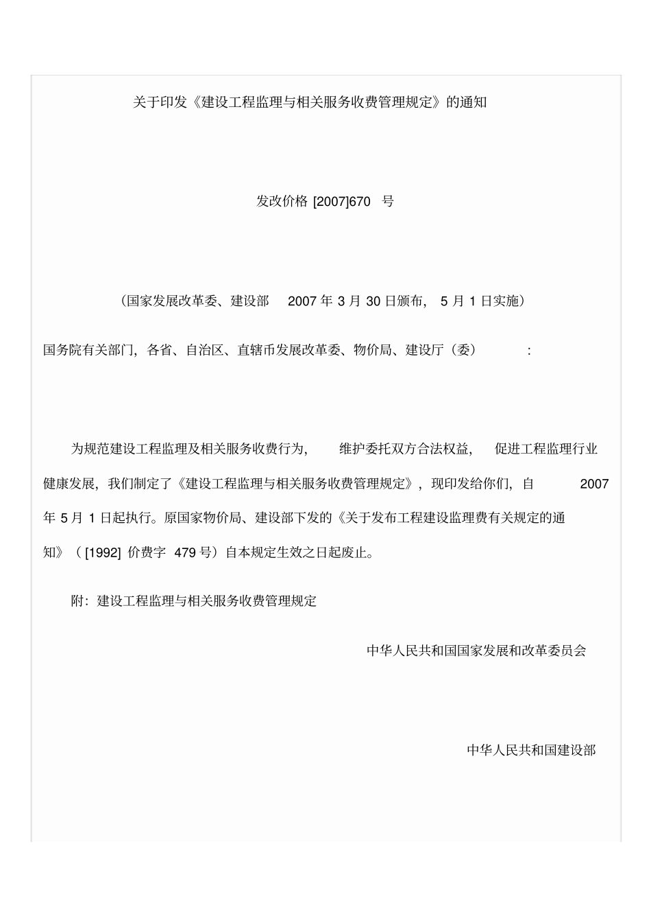 监理收费标准发改价格_第2页