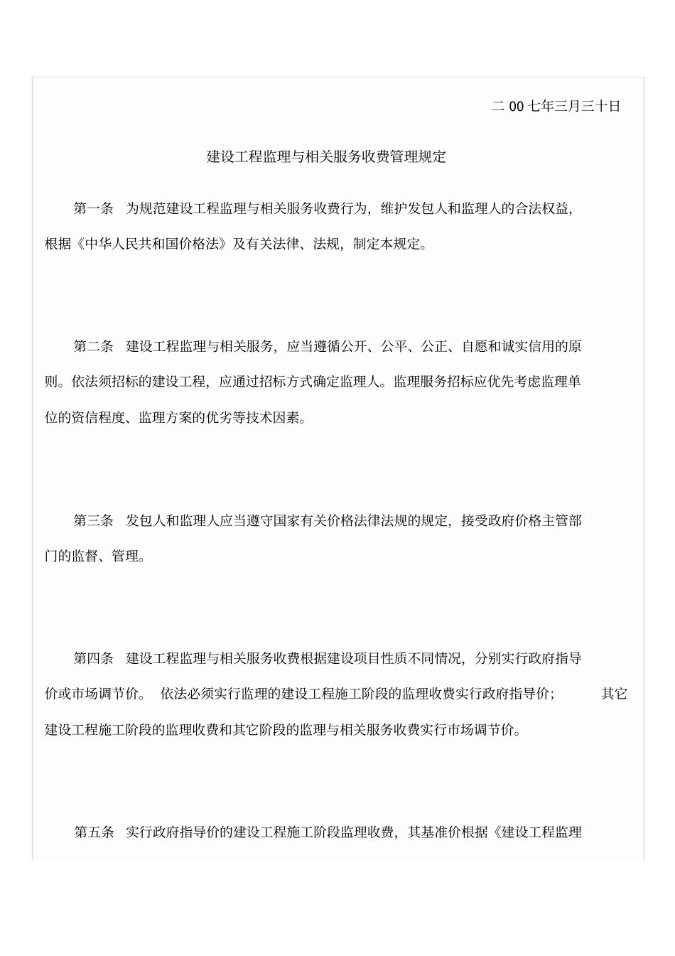 监理收费标准发改价格_第3页