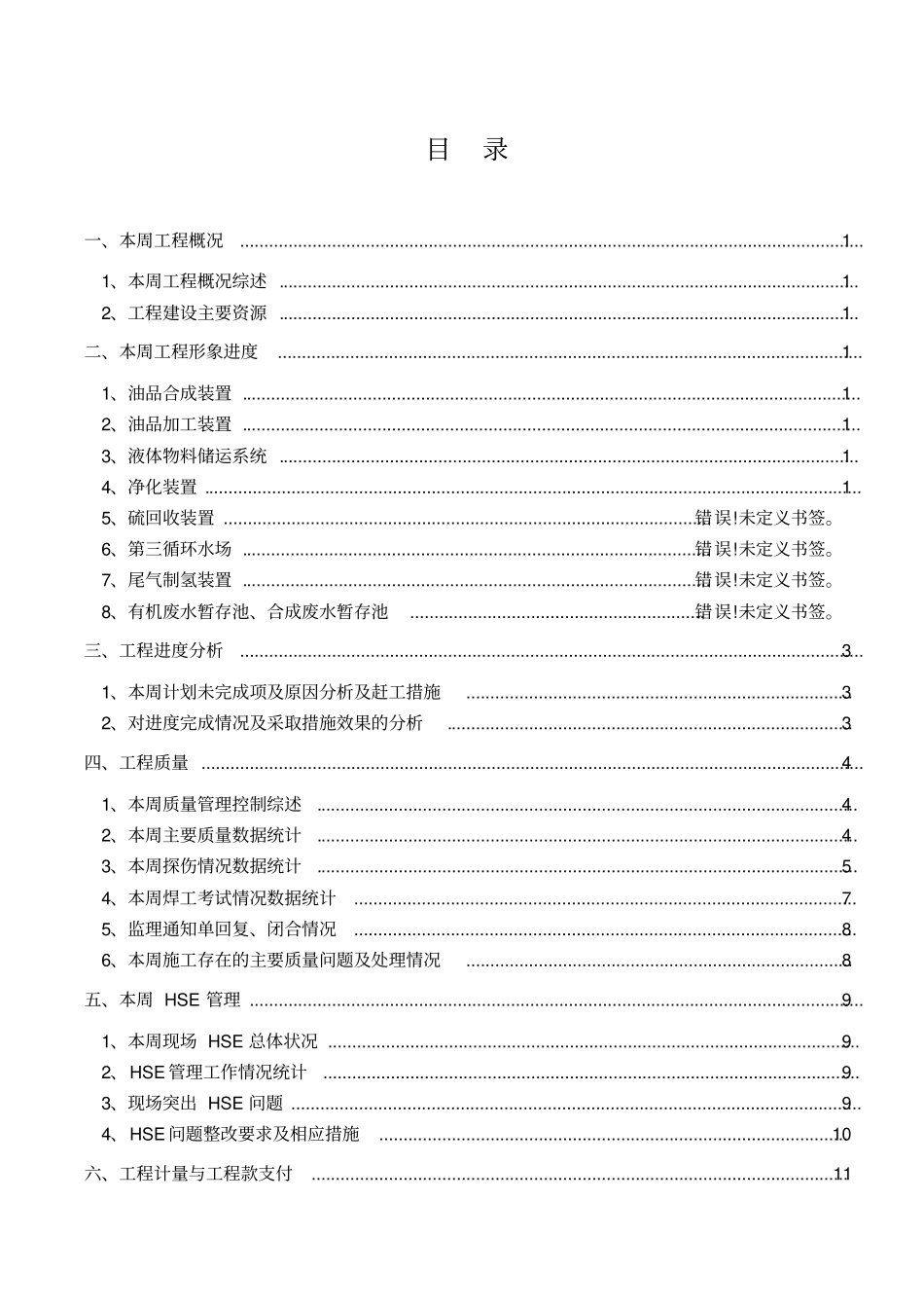 监理文件模板-监理周报模板_第2页