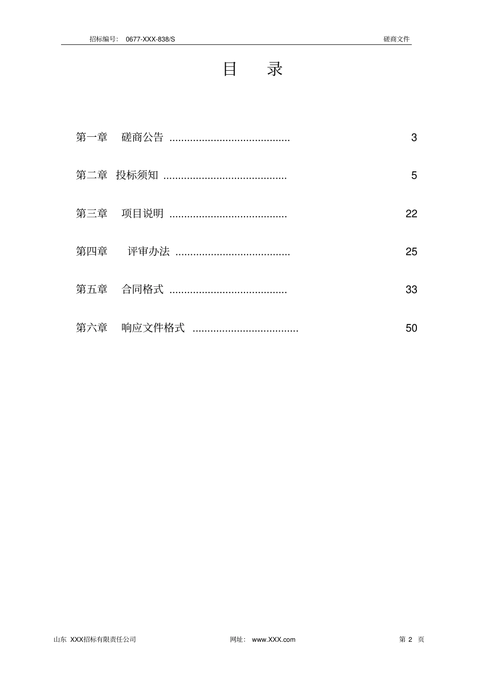 监理文件竞争性磋商-高新区东环路、S329道路及一级路与黄山路北侧节点绿化工程施工_第2页