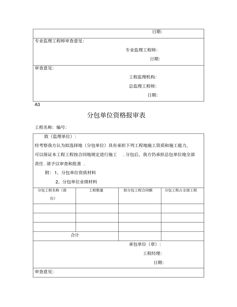 监理施工单位通用报审表_第2页