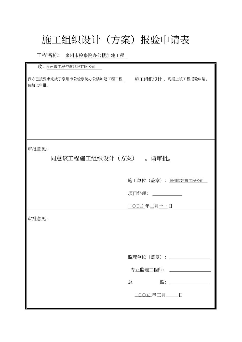 监理施工组织设计审批表_第2页