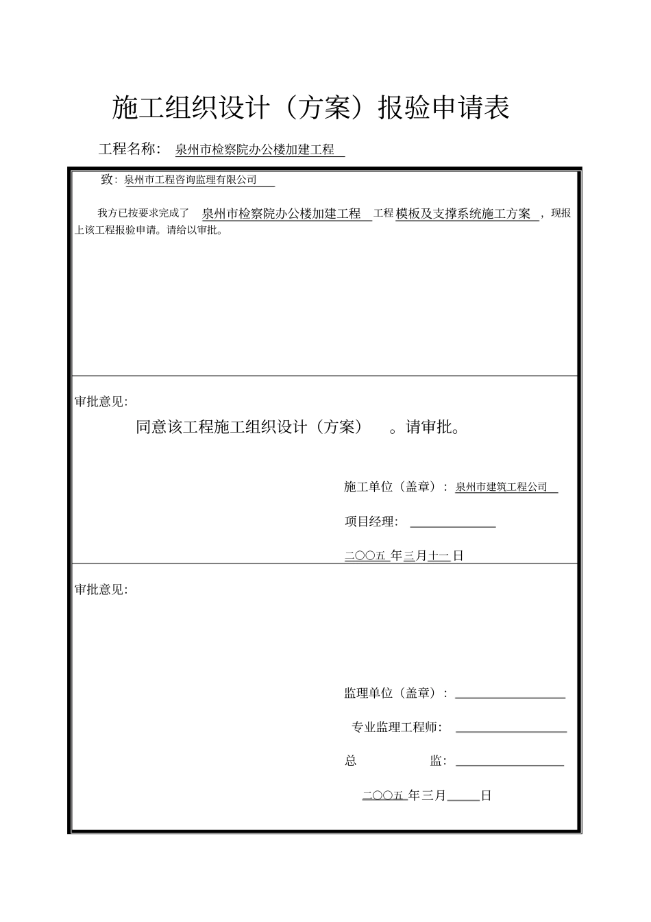 监理施工组织设计审批表_第3页