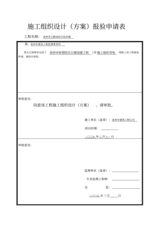 监理施工组织设计审批表