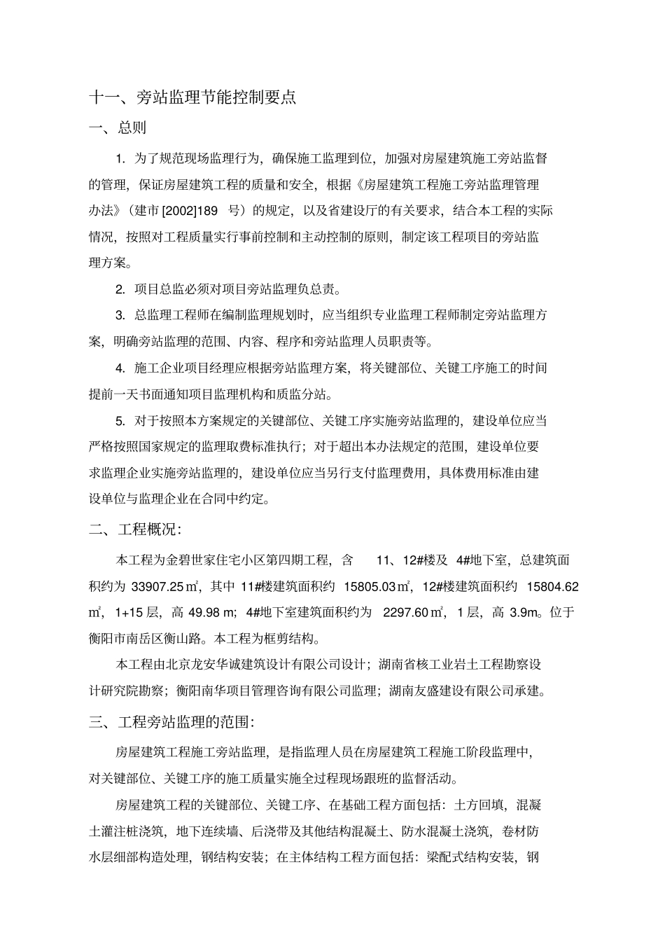 监理旁站方案_第2页