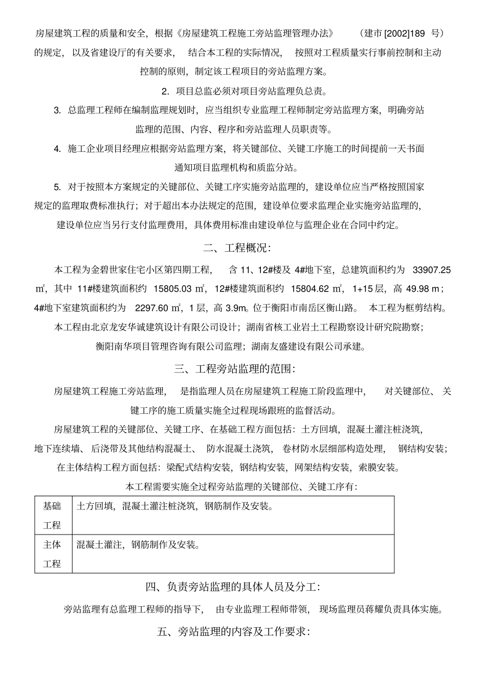 监理旁站方法_第2页