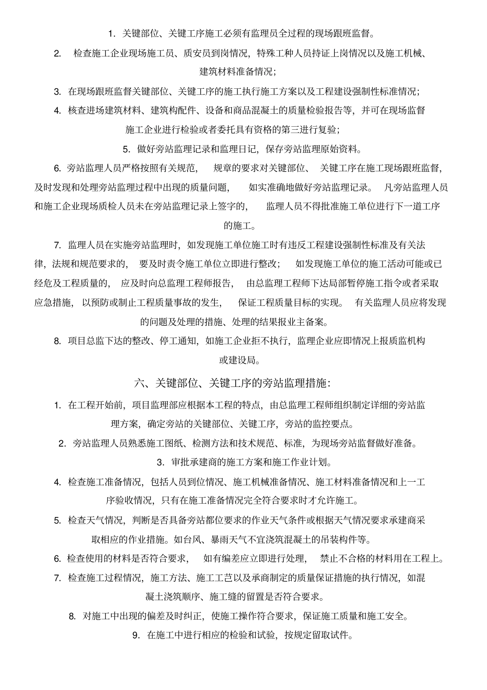 监理旁站方法_第3页