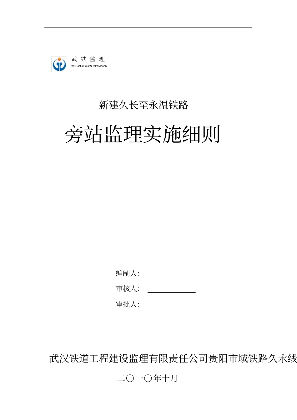 监理旁站细则_第1页