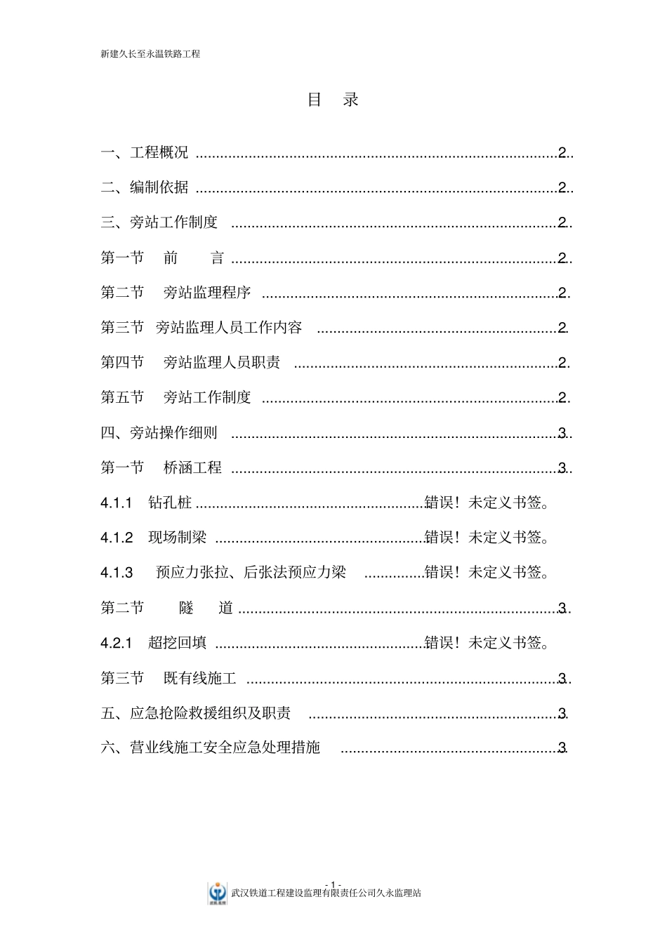 监理旁站细则_第2页