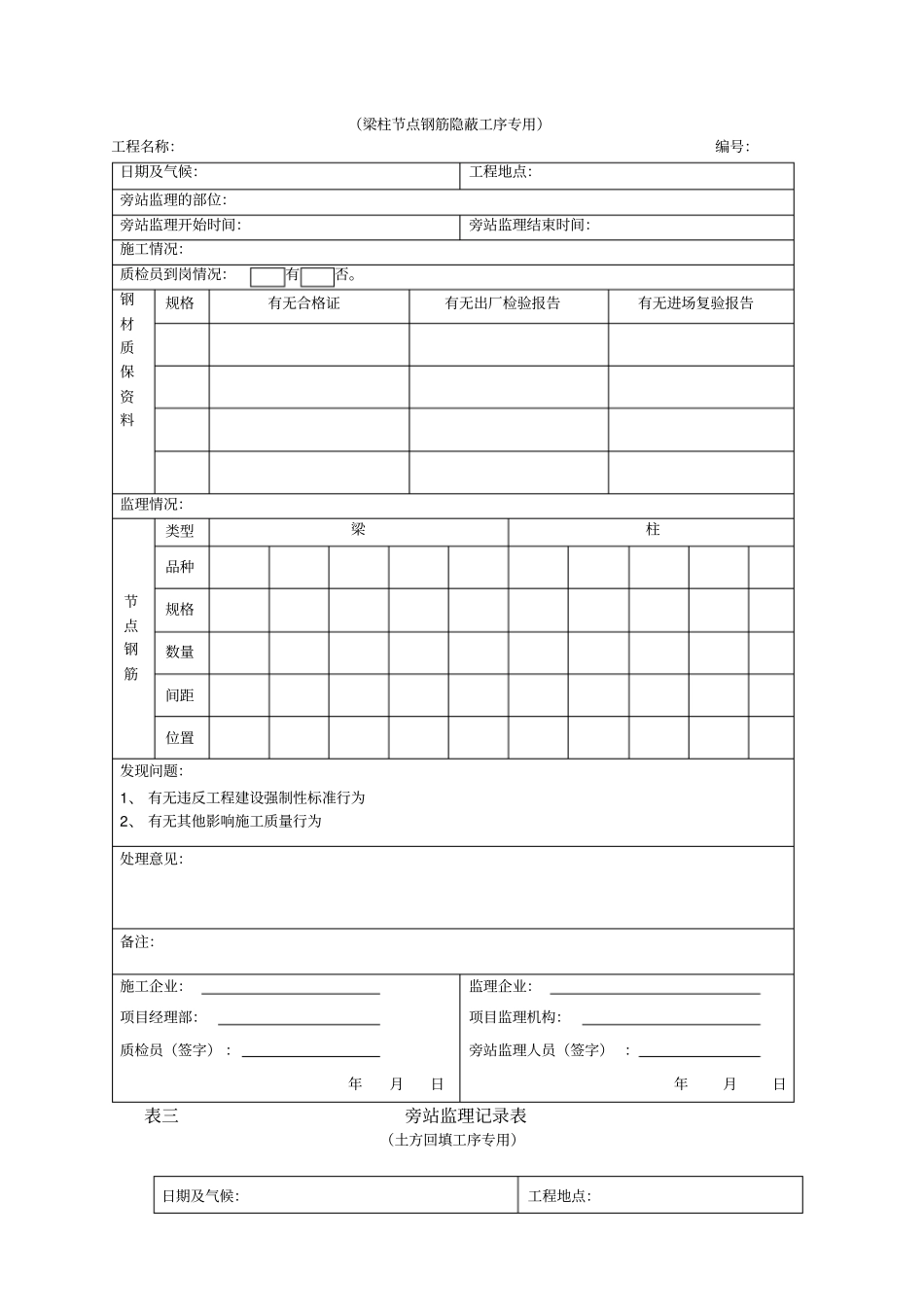 监理旁站表格大全_第2页
