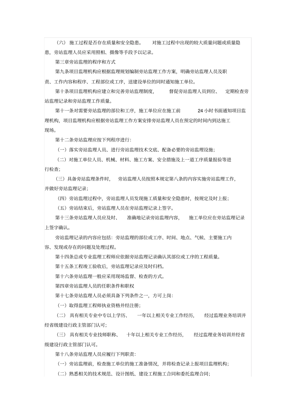 监理旁站规范_第2页