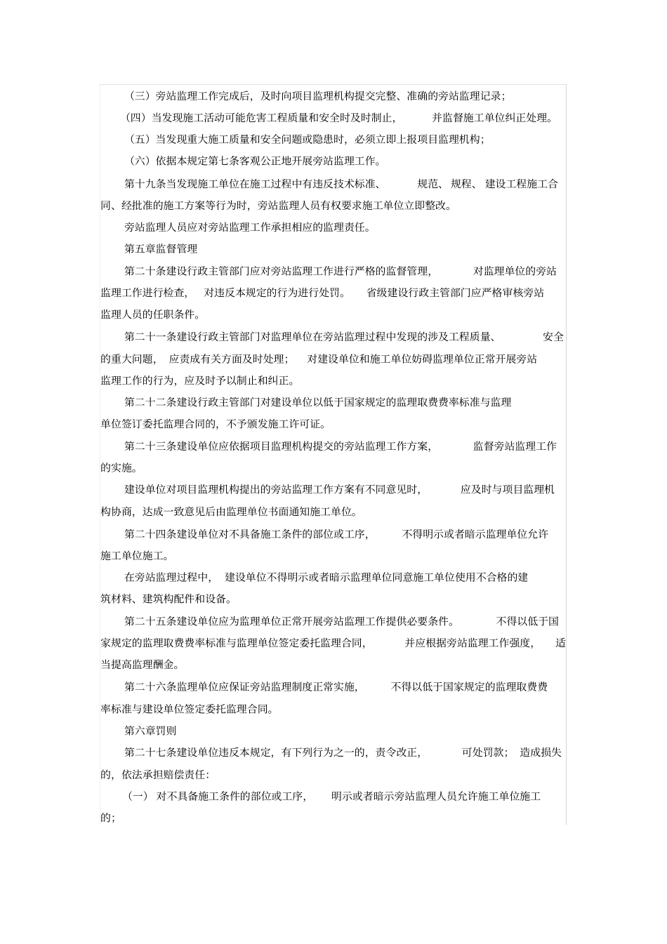 监理旁站规范_第3页