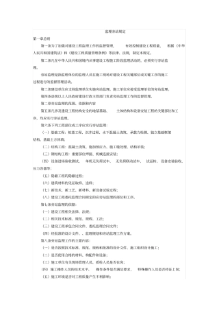 监理旁站规范