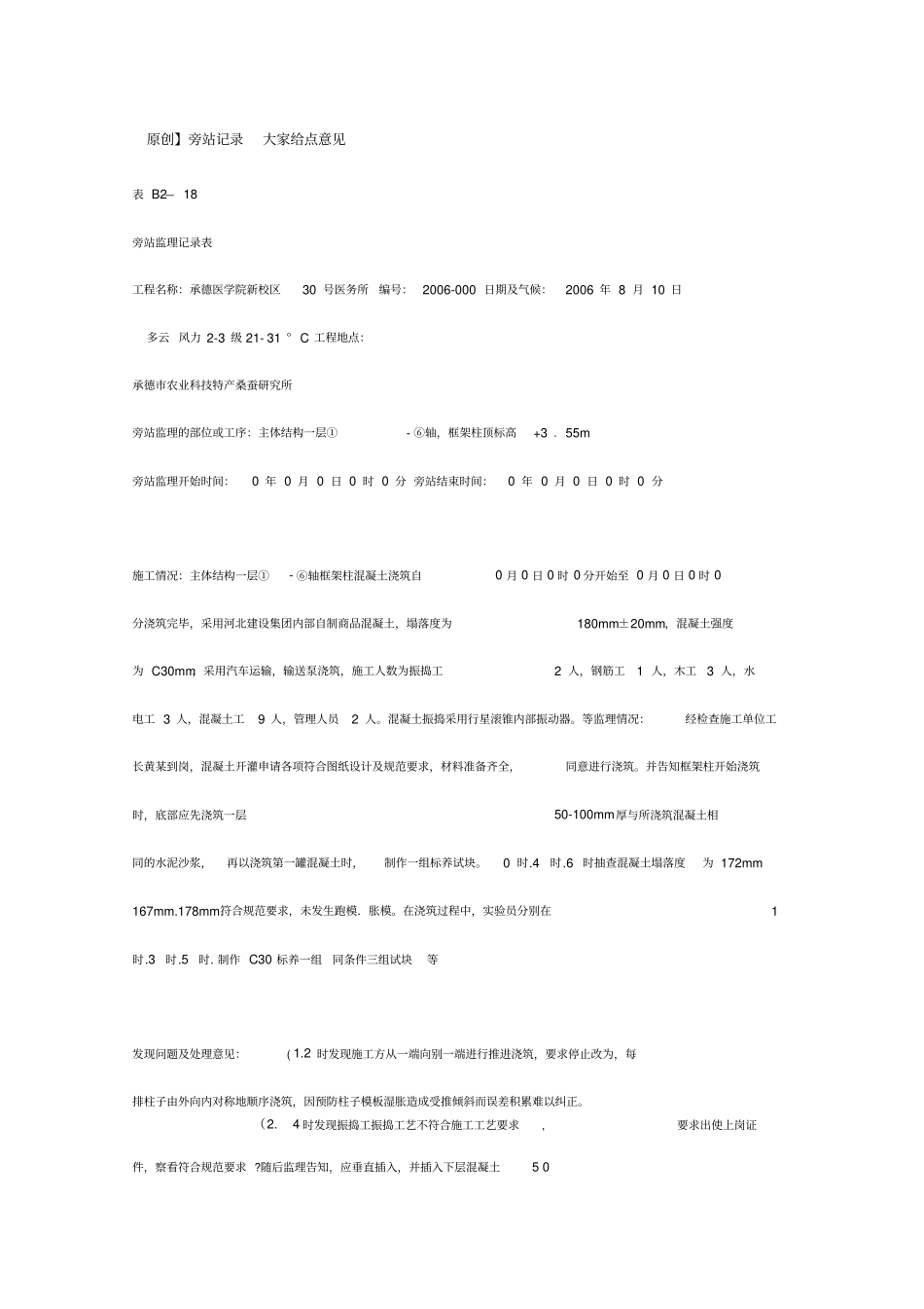 监理旁站记录范本_第1页