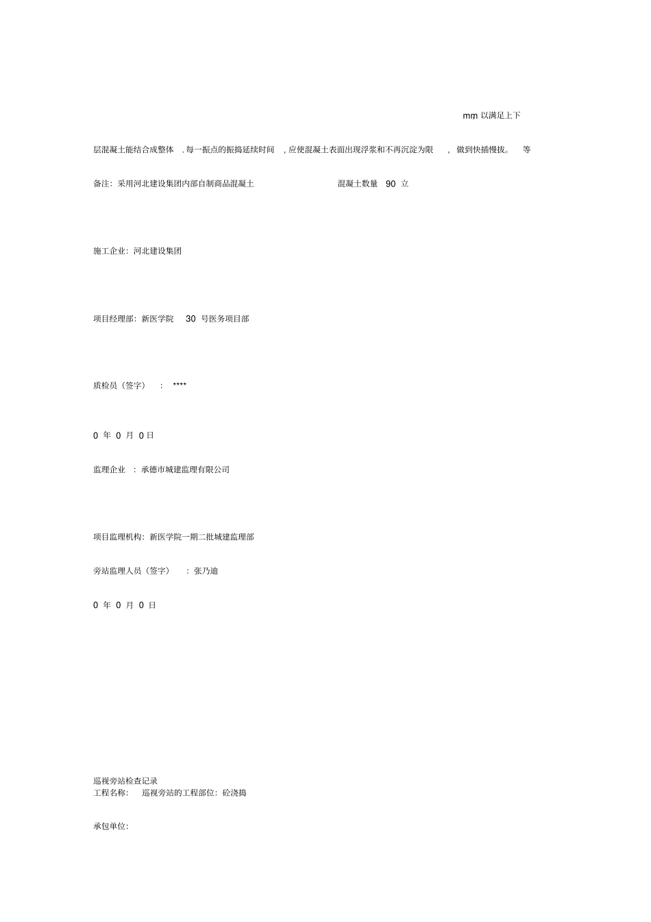 监理旁站记录范本_第2页