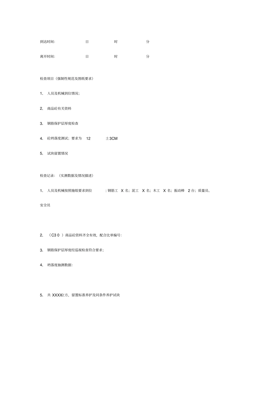 监理旁站记录范本_第3页