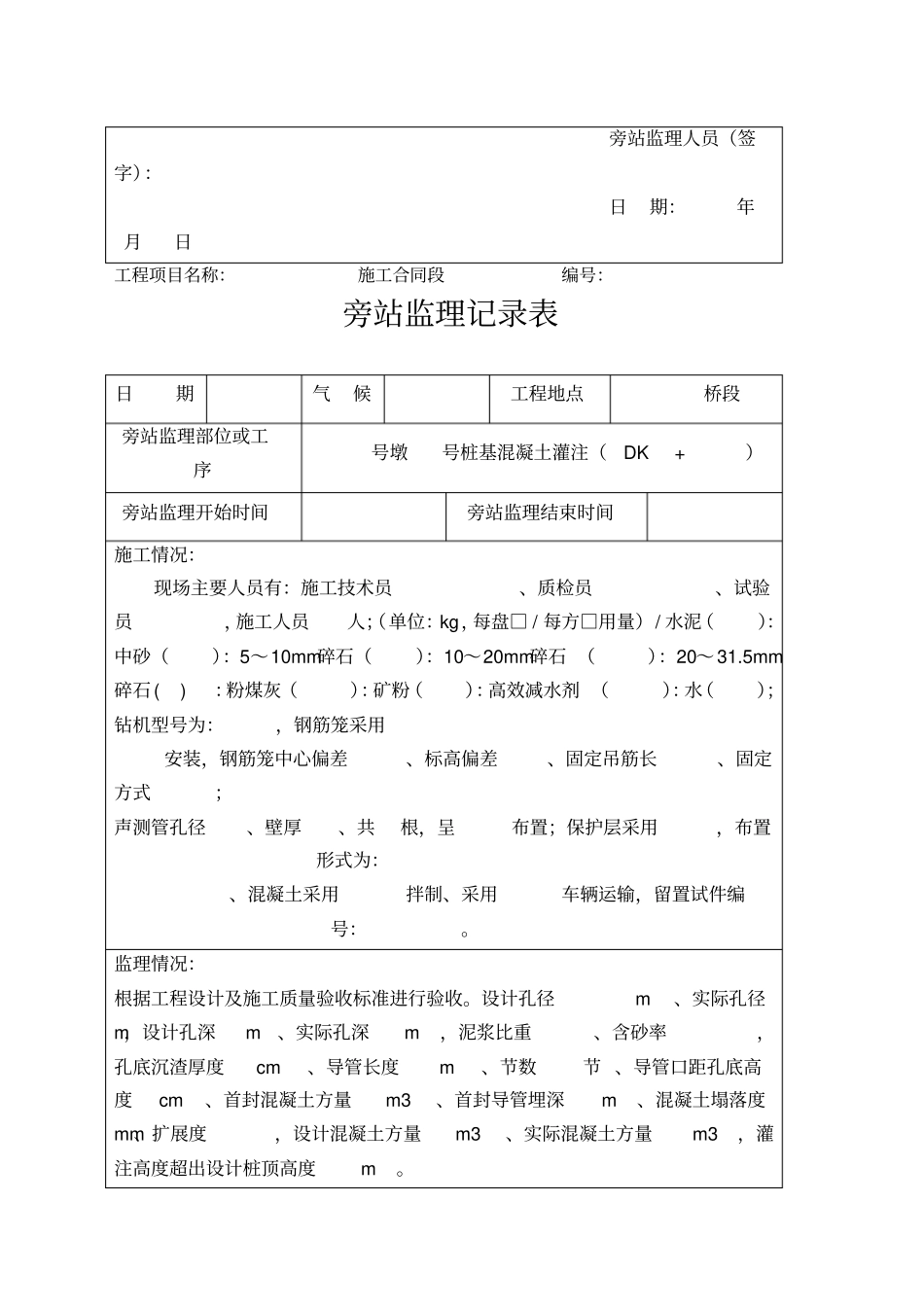 监理旁站记录表_第2页