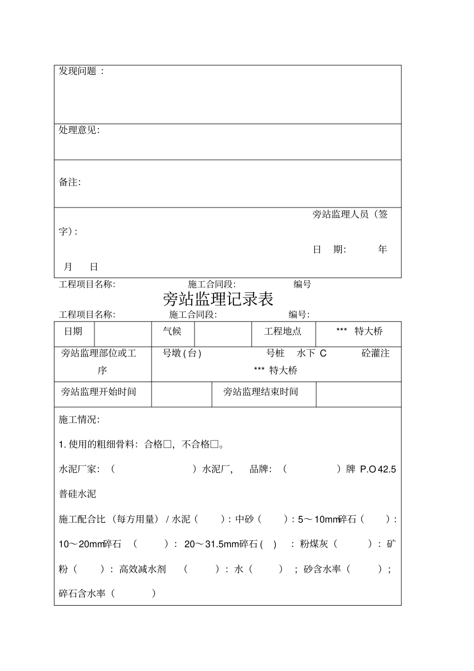 监理旁站记录表_第3页