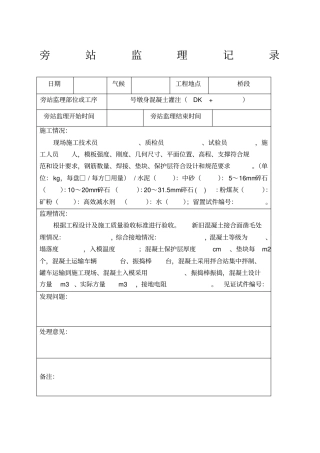 监理旁站记录表