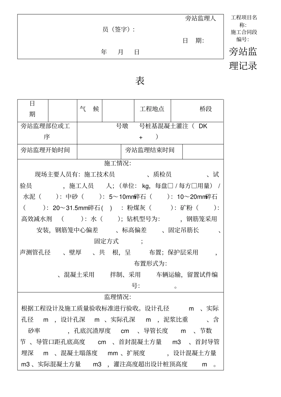监理旁站记录表格模板_第2页