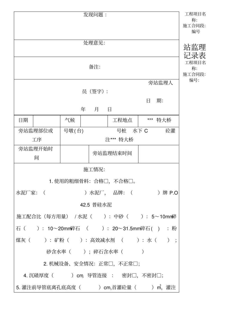 监理旁站记录表格模板_第3页
