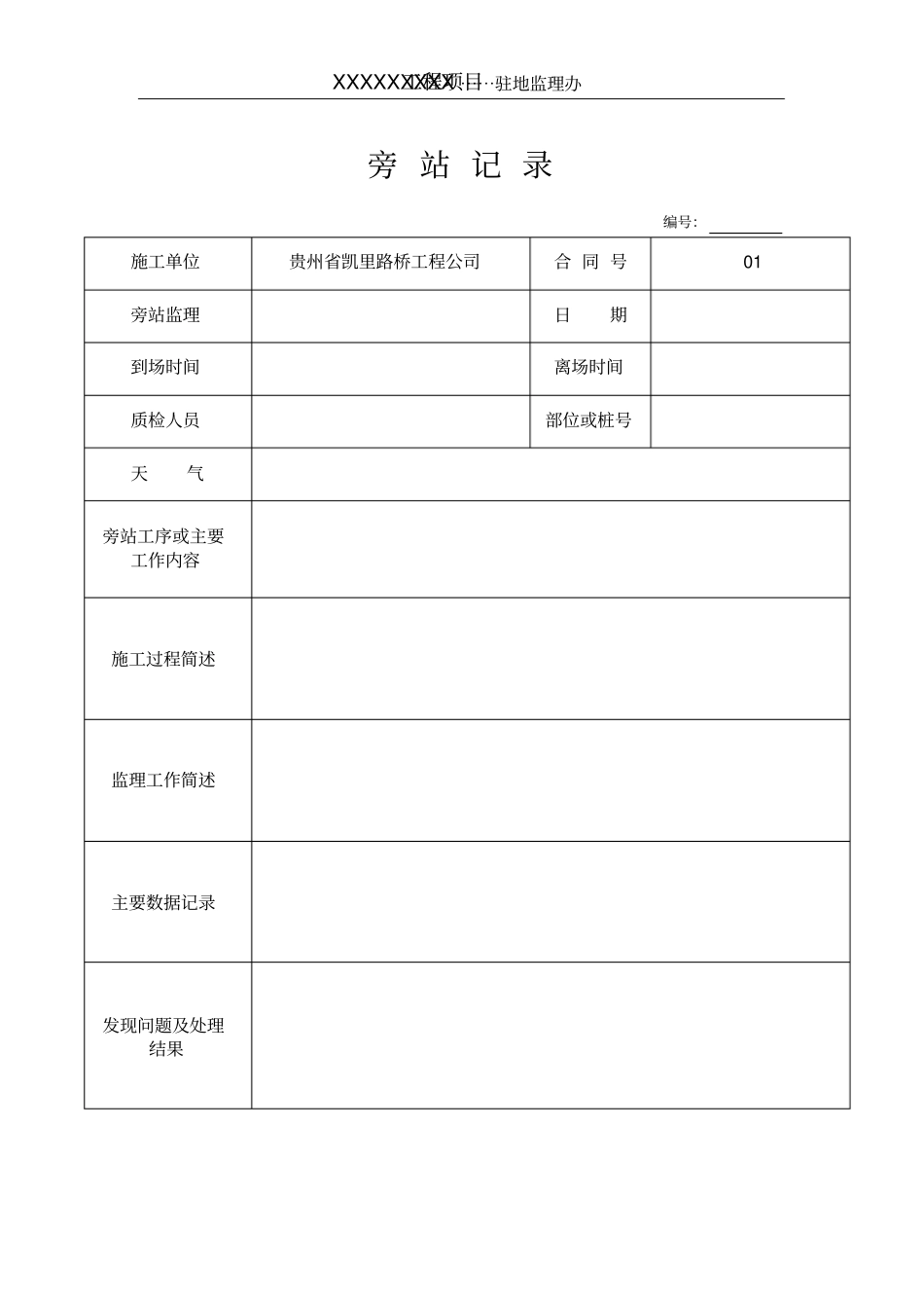 监理日志规范表格_第2页