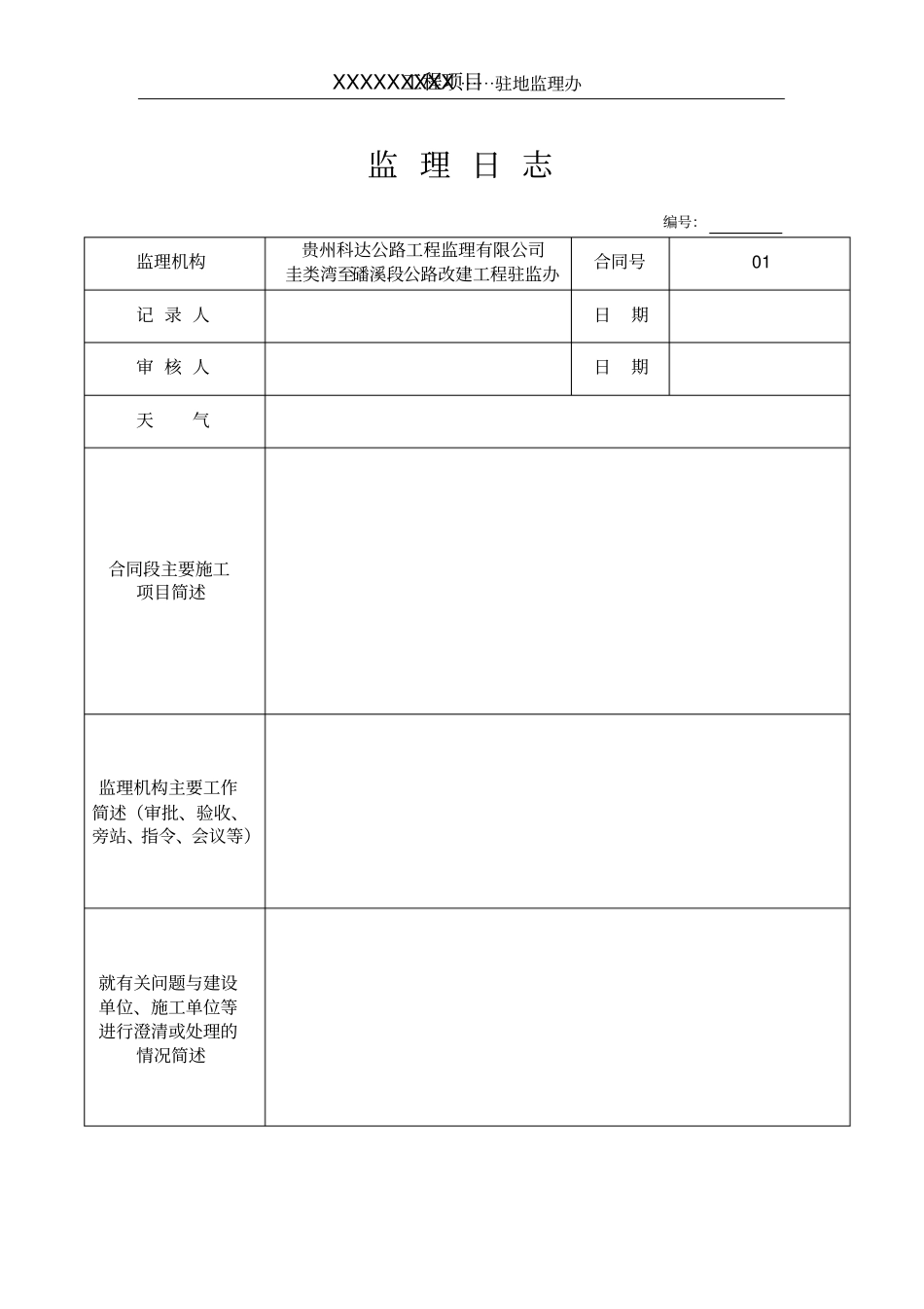 监理日志规范表格_第3页