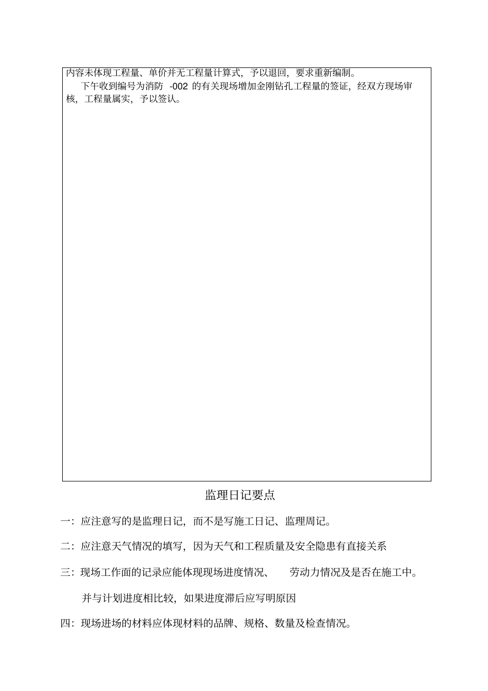 监理日记范本水电_第2页