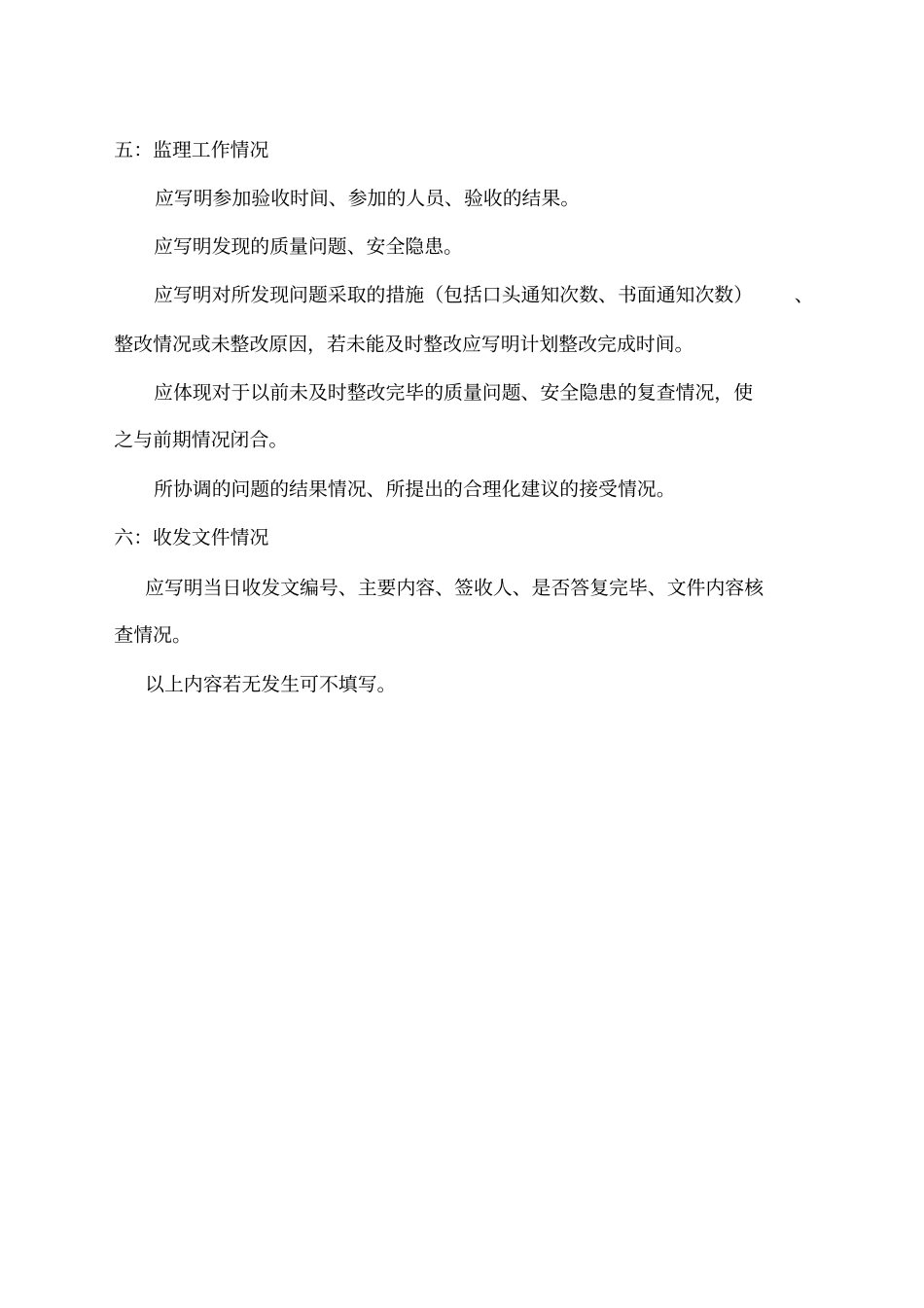 监理日记范本水电_第3页