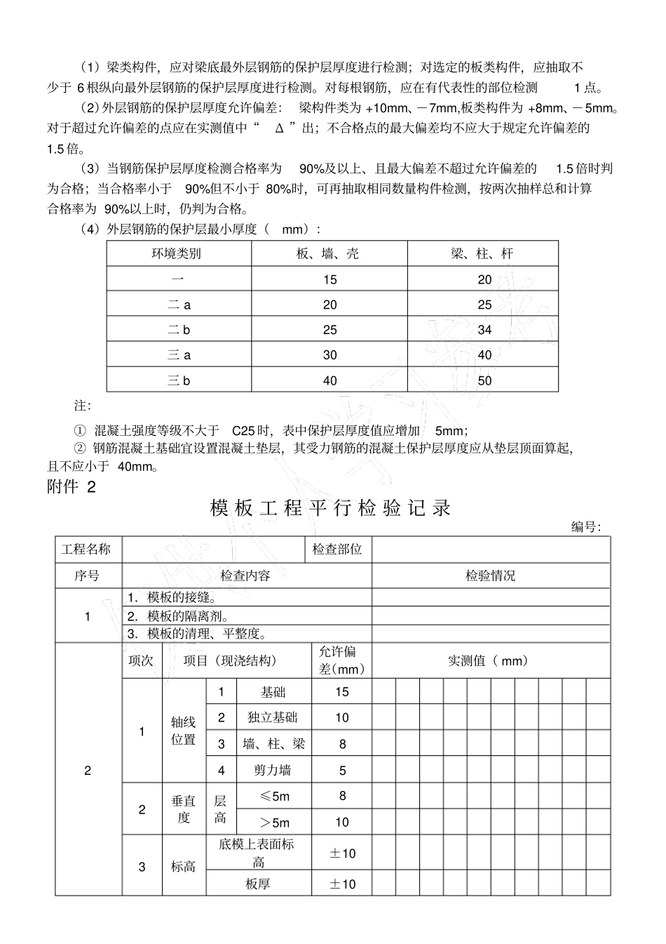 监理最新平行检验记录_第2页