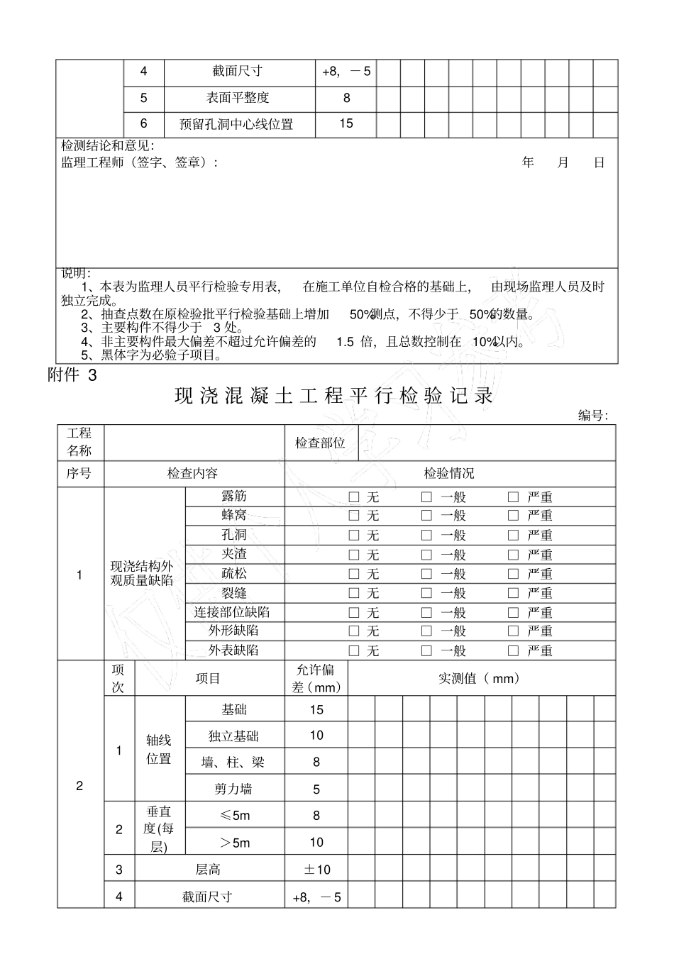 监理最新平行检验记录_第3页
