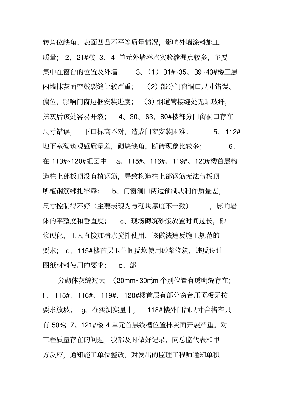 监理月度工作总结_第2页