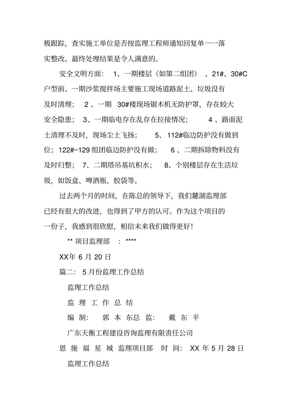 监理月度工作总结_第3页