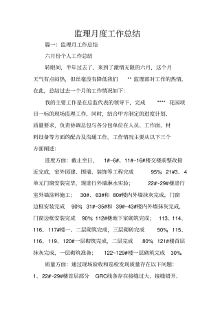 监理月度工作总结