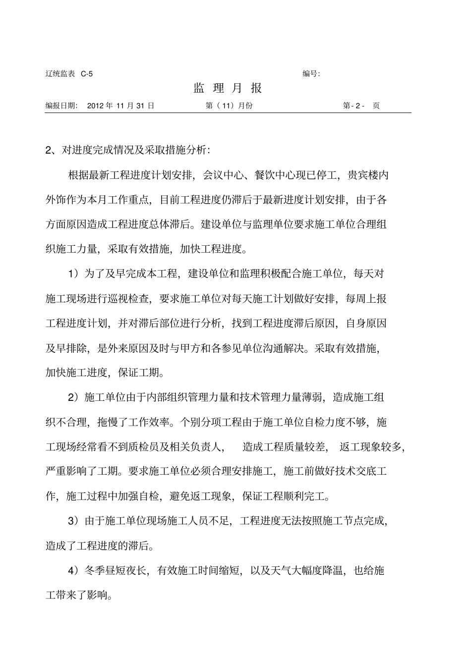 监理月报-质量安全月报-样本_第2页