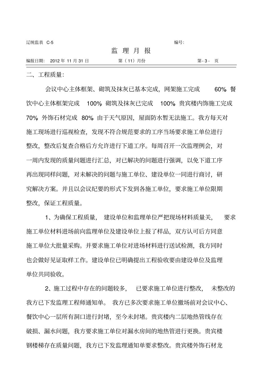 监理月报-质量安全月报-样本_第3页