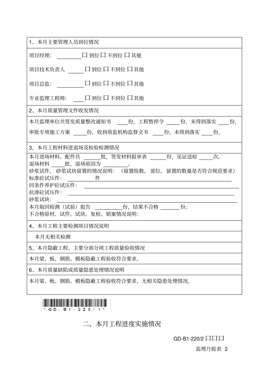 监理月报及报表_第2页