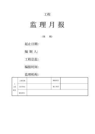 监理月报填写范本