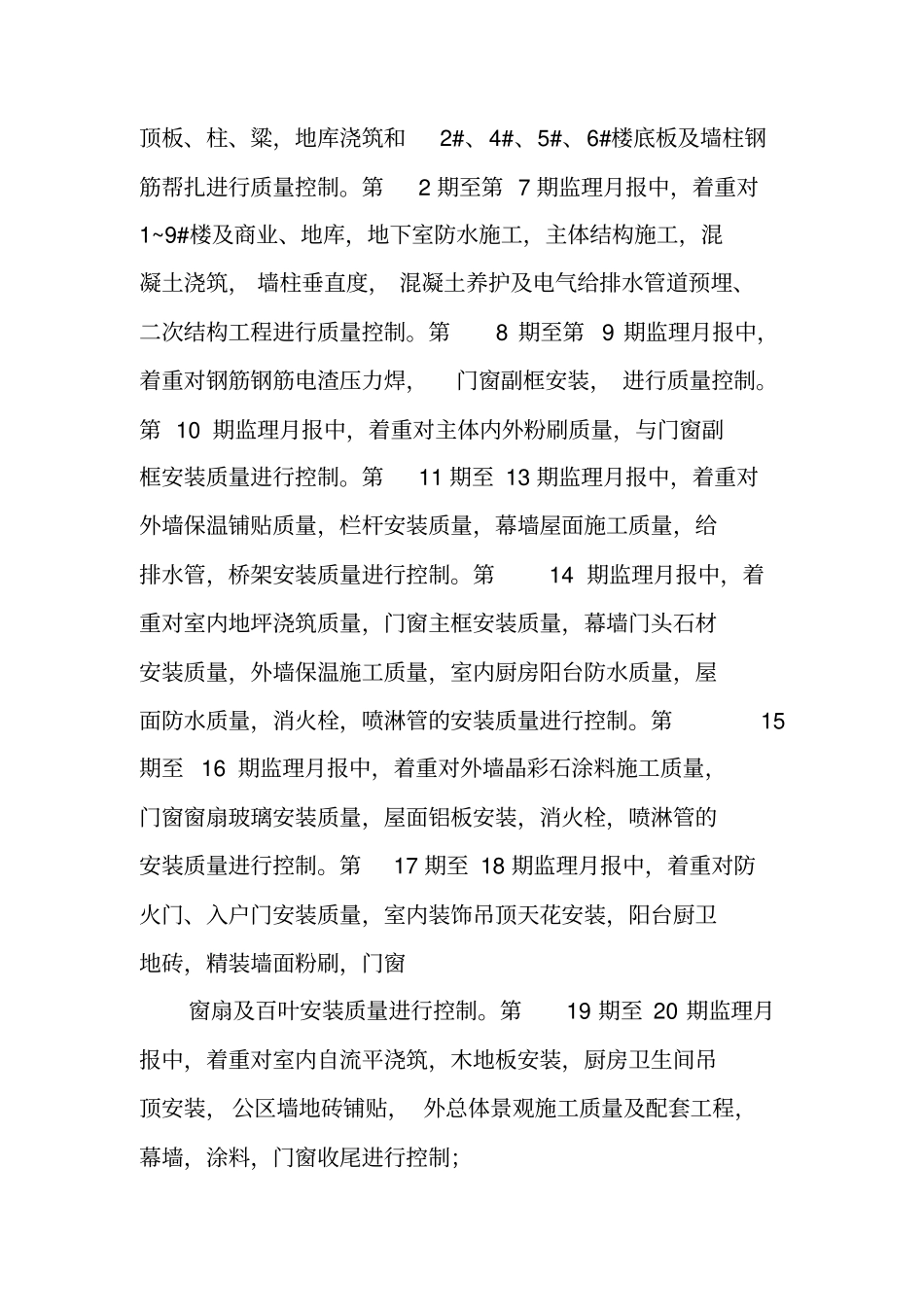 监理月报工作总结_第3页