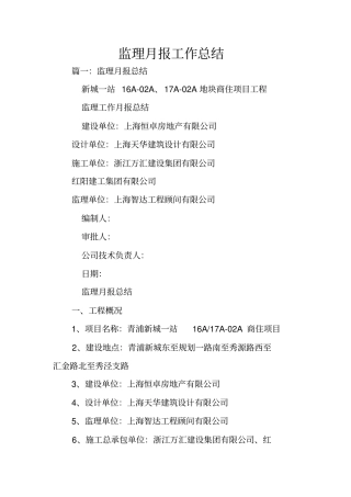监理月报工作总结