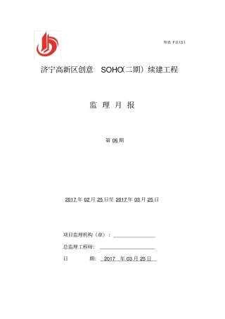 监理月报最新范本