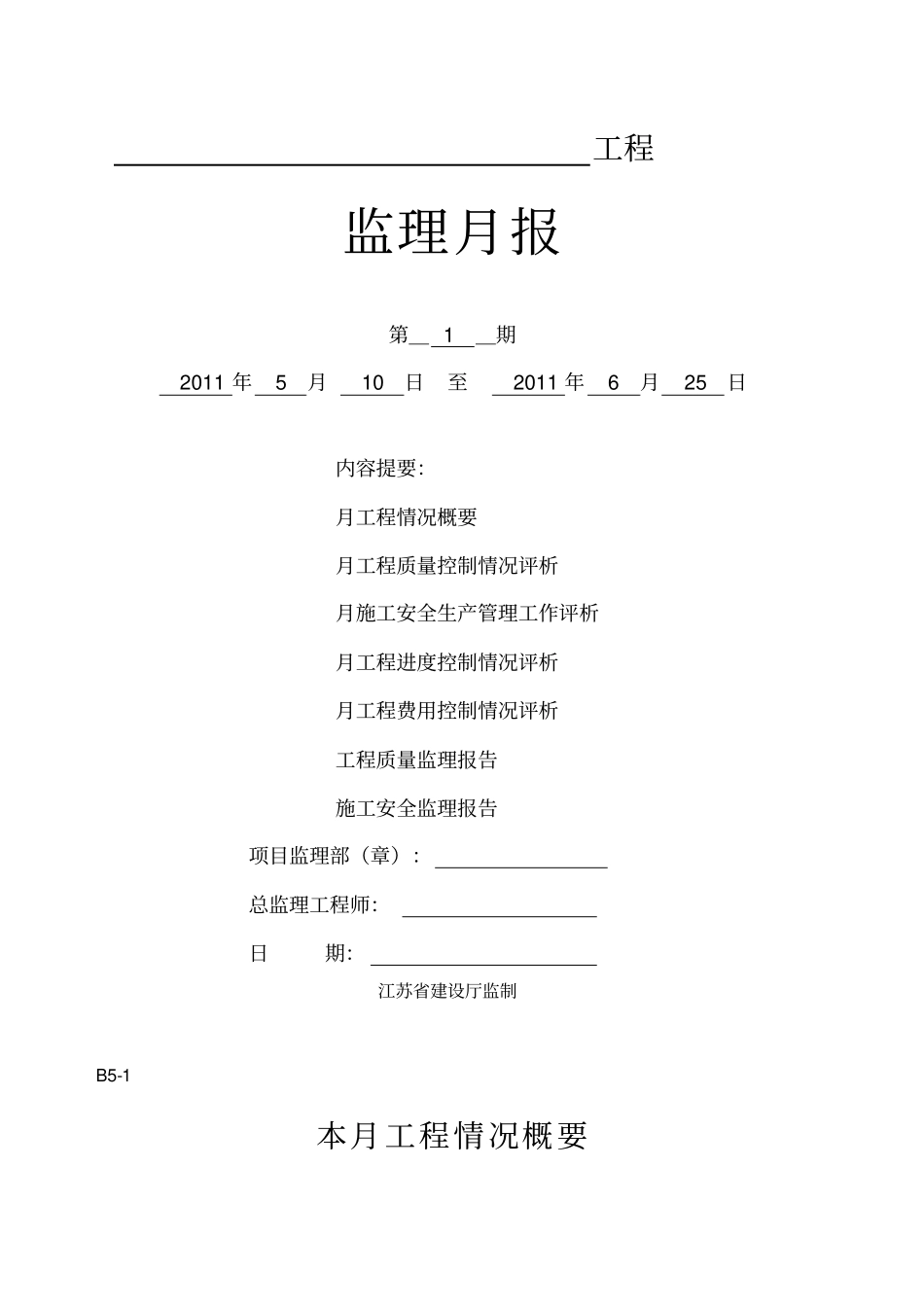 监理月报样本_第1页