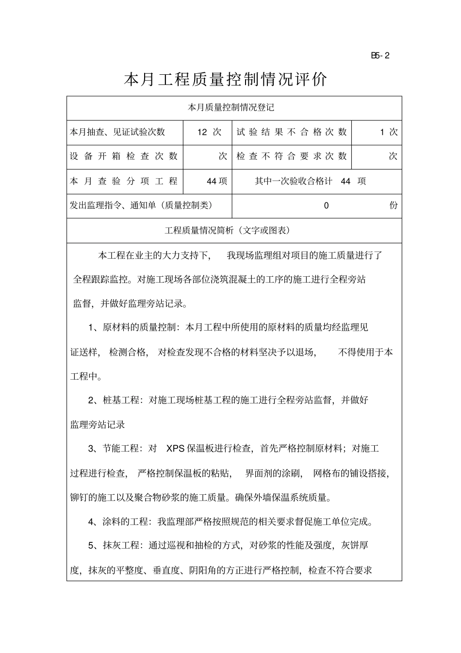 监理月报样本_第3页