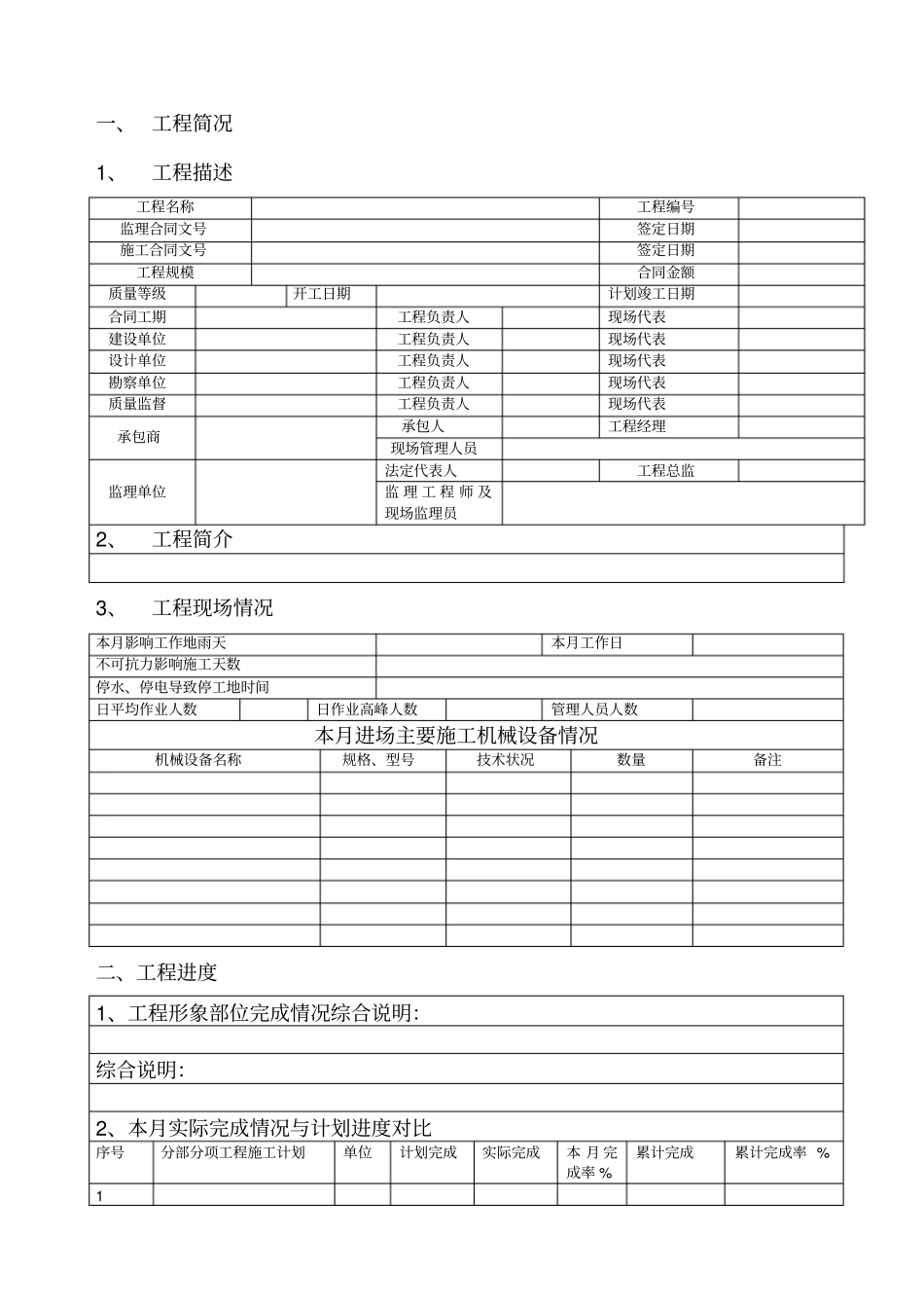 监理月报格式整理_第3页