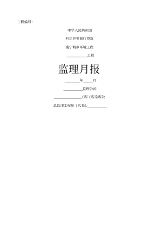 监理月报格式整理