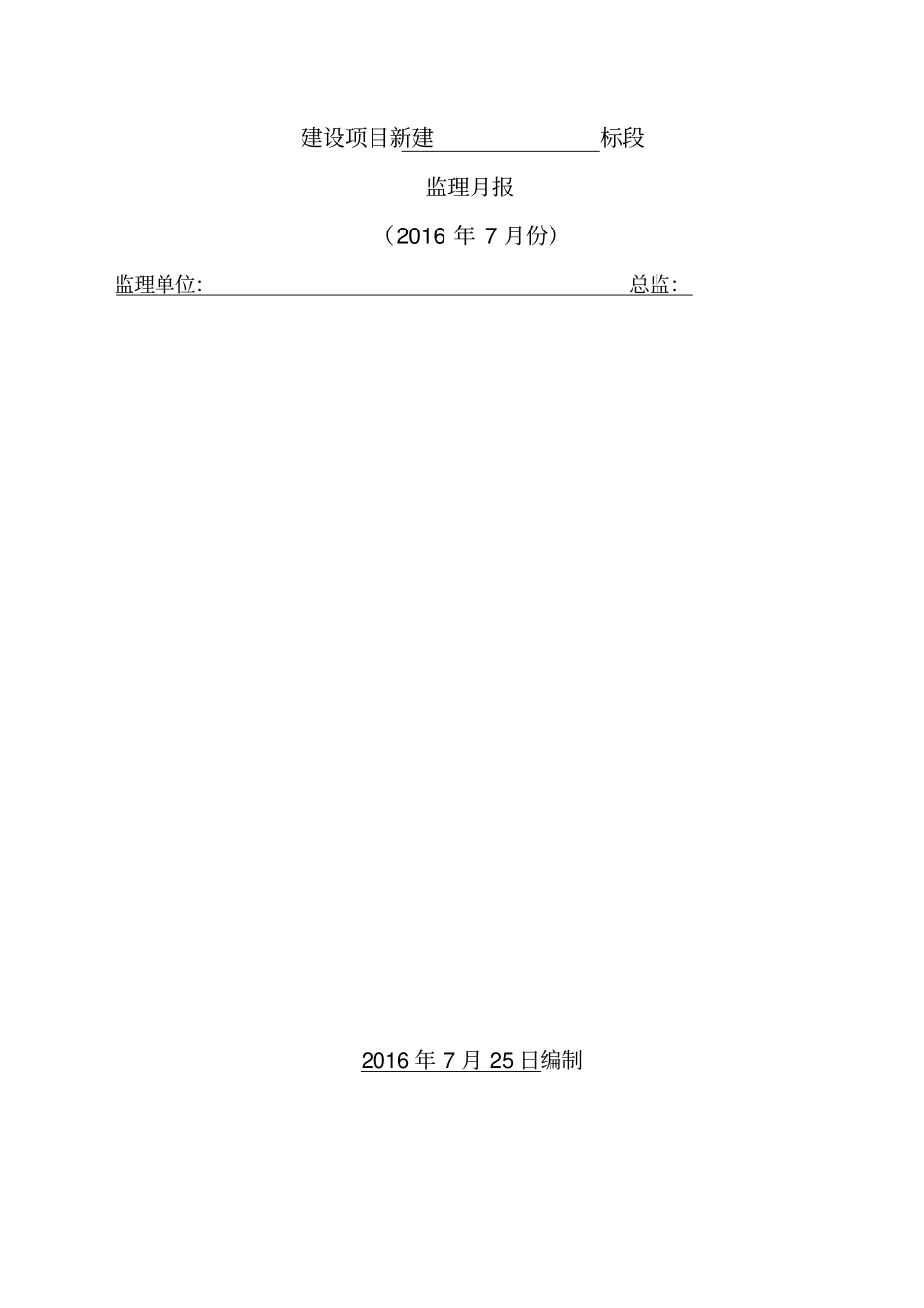 监理月报模板_第1页