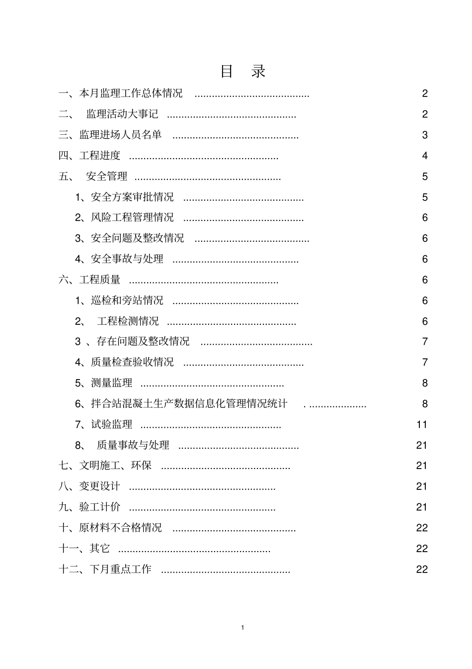 监理月报模板_第2页